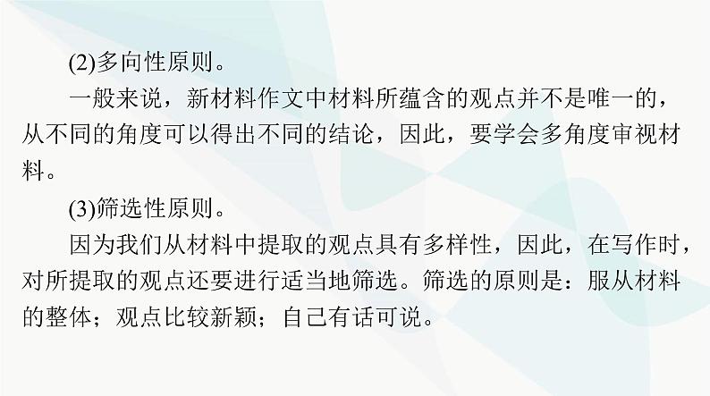 2024年高考语文一轮复习第四部分专题十七审题立意课件第5页