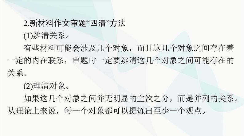 2024年高考语文一轮复习第四部分专题十七审题立意课件第6页