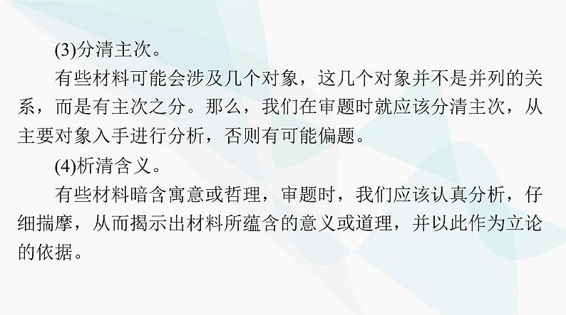 2024年高考语文一轮复习第四部分专题十七审题立意课件07