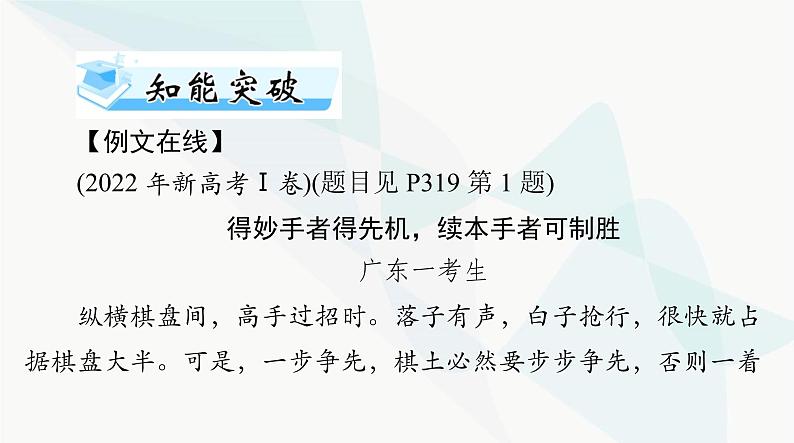 2024年高考语文一轮复习第四部分专题十八第一节思路课件第3页