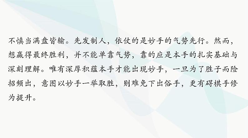 2024年高考语文一轮复习第四部分专题十八第一节思路课件第4页