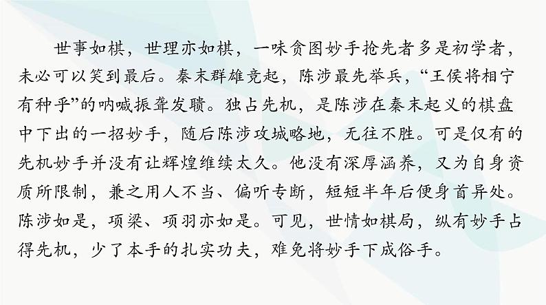 2024年高考语文一轮复习第四部分专题十八第一节思路课件第5页