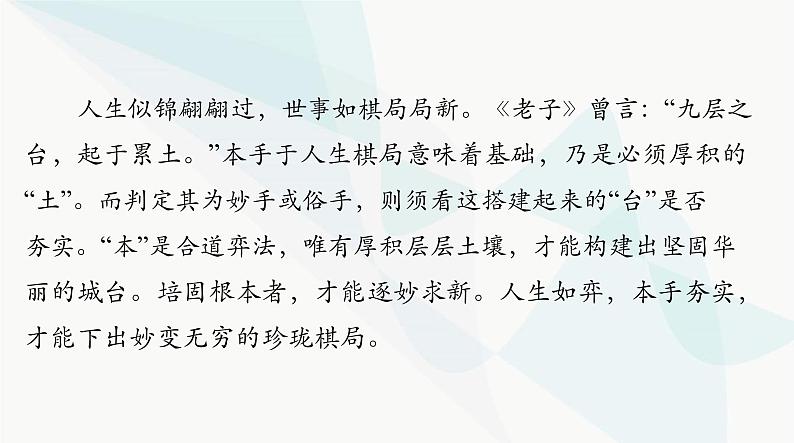 2024年高考语文一轮复习第四部分专题十八第一节思路课件第6页