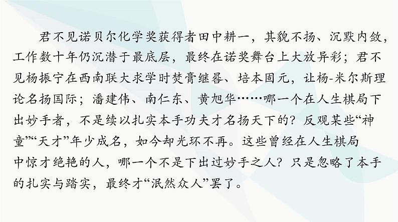 2024年高考语文一轮复习第四部分专题十八第一节思路课件第7页