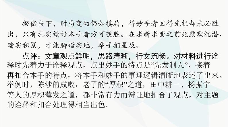 2024年高考语文一轮复习第四部分专题十八第一节思路课件第8页