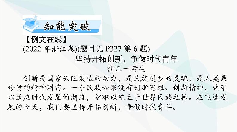 2024年高考语文一轮复习第四部分专题十八第二节论点课件03