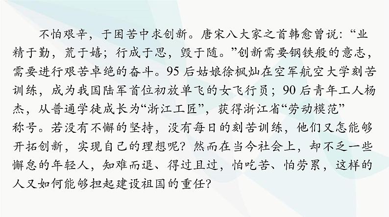 2024年高考语文一轮复习第四部分专题十八第二节论点课件05