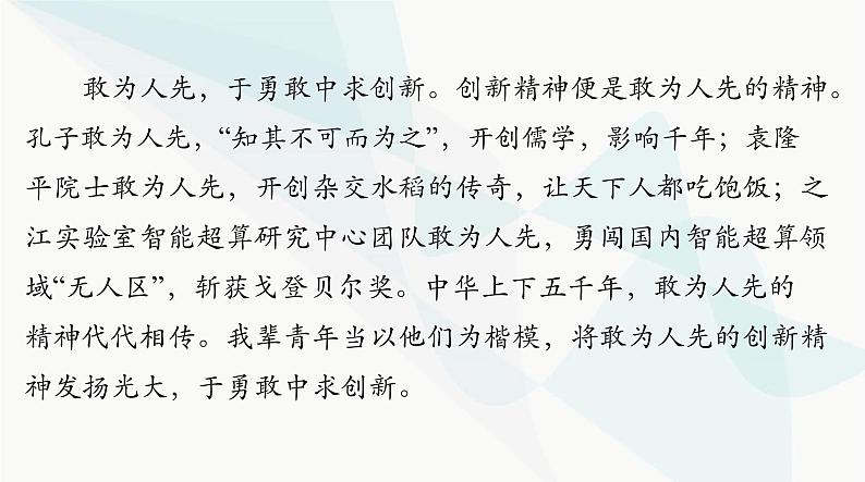 2024年高考语文一轮复习第四部分专题十八第二节论点课件06