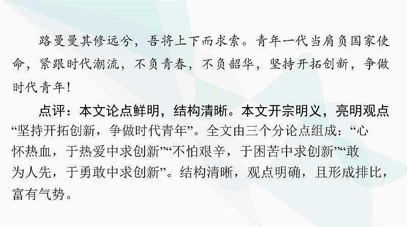 2024年高考语文一轮复习第四部分专题十八第二节论点课件07