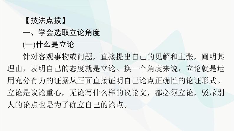 2024年高考语文一轮复习第四部分专题十八第二节论点课件08