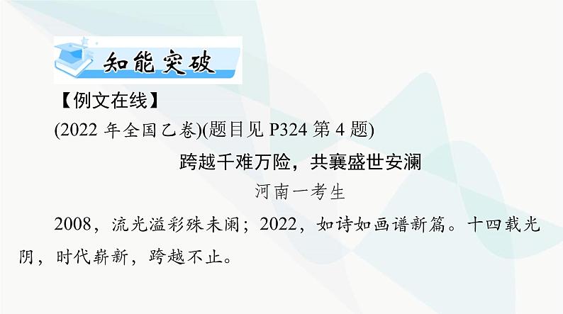 2024年高考语文一轮复习第四部分专题十八第三节论据课件第3页