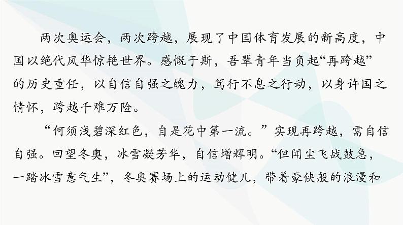 2024年高考语文一轮复习第四部分专题十八第三节论据课件第4页