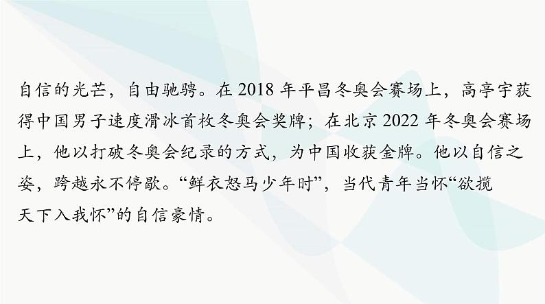 2024年高考语文一轮复习第四部分专题十八第三节论据课件第5页