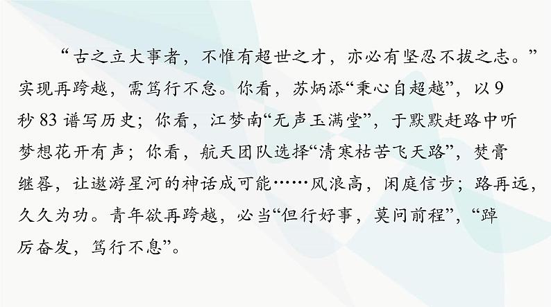 2024年高考语文一轮复习第四部分专题十八第三节论据课件第6页