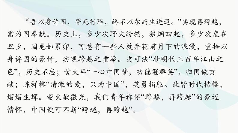 2024年高考语文一轮复习第四部分专题十八第三节论据课件第7页