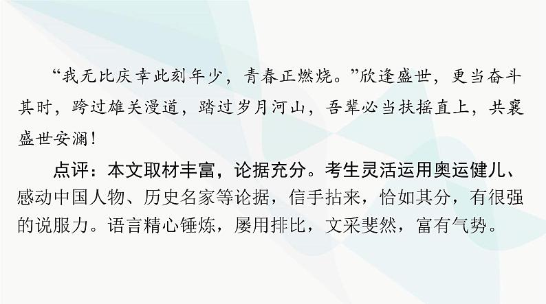 2024年高考语文一轮复习第四部分专题十八第三节论据课件第8页