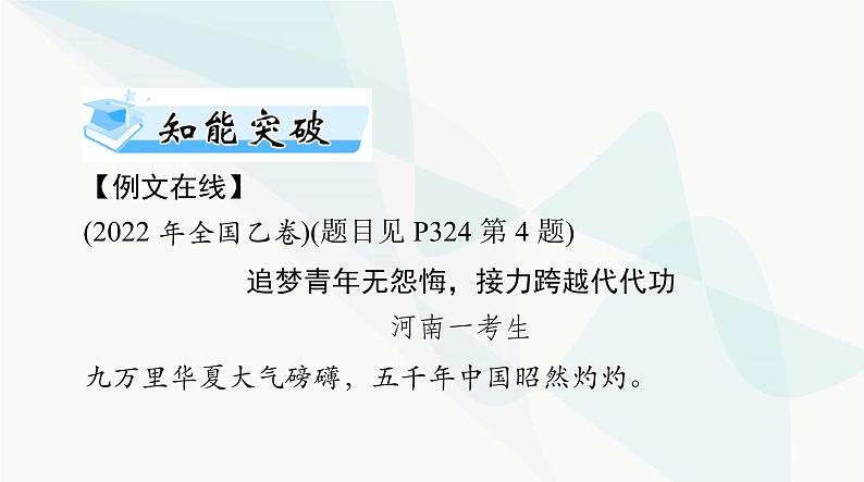 2024年高考语文一轮复习第四部分专题十八第四节论证课件第3页