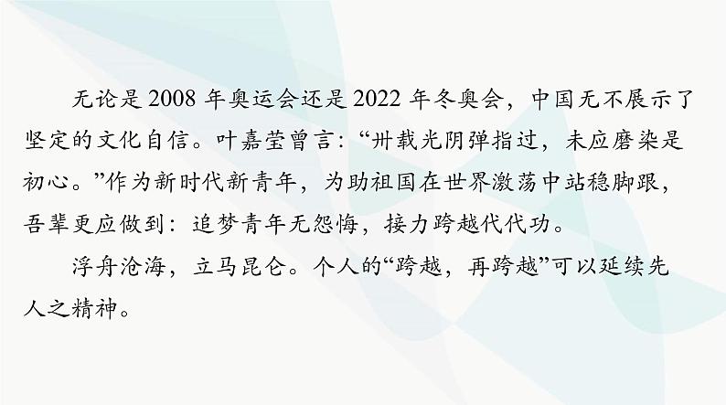 2024年高考语文一轮复习第四部分专题十八第四节论证课件第4页