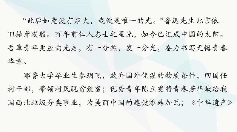 2024年高考语文一轮复习第四部分专题十八第四节论证课件第5页