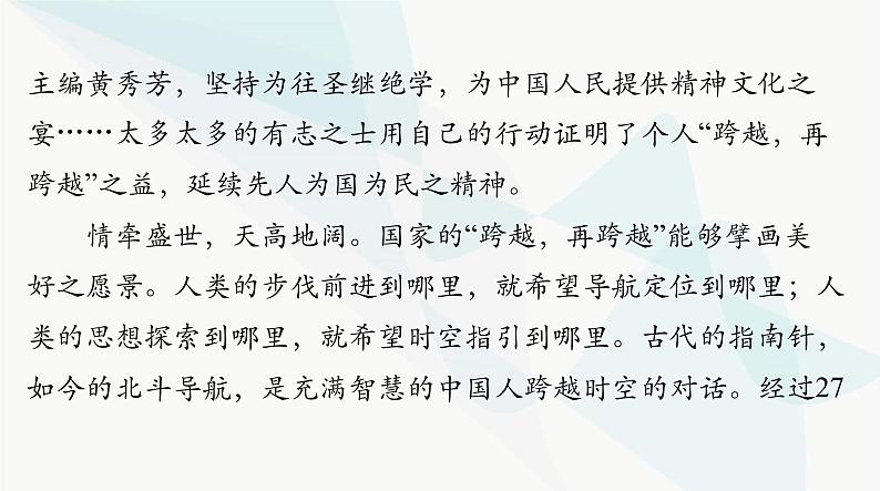 2024年高考语文一轮复习第四部分专题十八第四节论证课件第6页