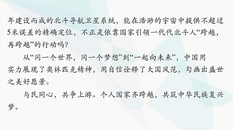 2024年高考语文一轮复习第四部分专题十八第四节论证课件第7页