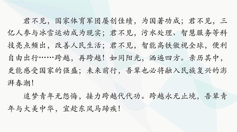 2024年高考语文一轮复习第四部分专题十八第四节论证课件第8页