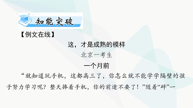 2024年高考语文一轮复习第四部分专题十九第一节记叙文课件第3页