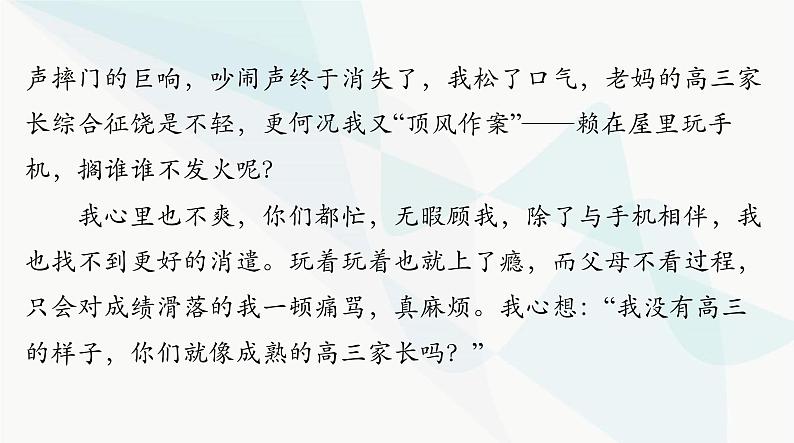 2024年高考语文一轮复习第四部分专题十九第一节记叙文课件第4页