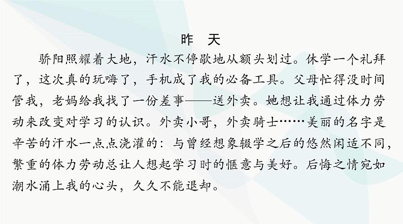 2024年高考语文一轮复习第四部分专题十九第一节记叙文课件第6页