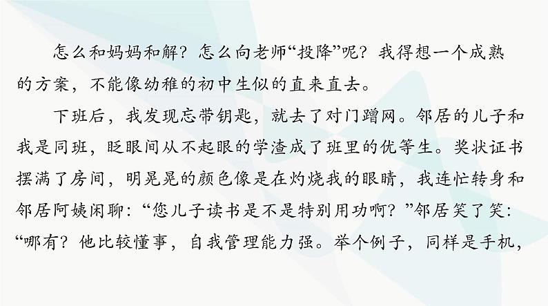 2024年高考语文一轮复习第四部分专题十九第一节记叙文课件第7页