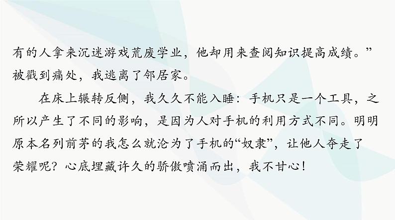 2024年高考语文一轮复习第四部分专题十九第一节记叙文课件第8页