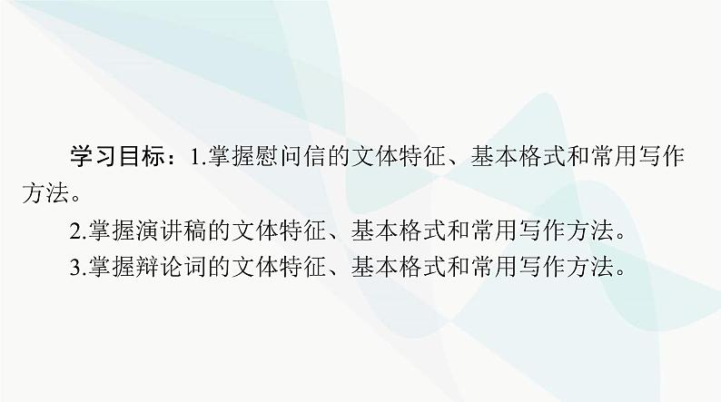 2024年高考语文一轮复习第四部分专题十九第二节高频应用文课件第2页