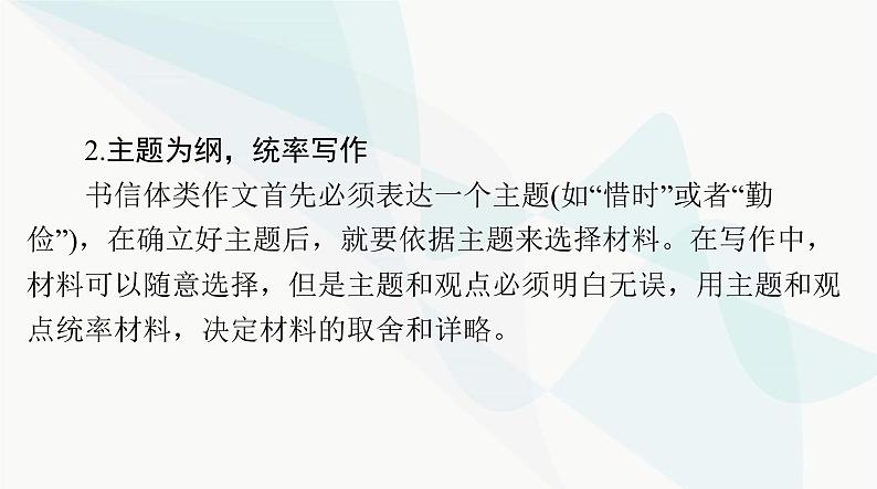 2024年高考语文一轮复习第四部分专题十九第二节高频应用文课件第6页