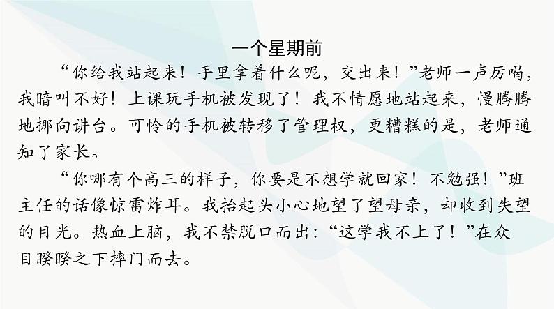 2024年高考语文一轮复习第四部分专题十九第一节记叙文课件第5页