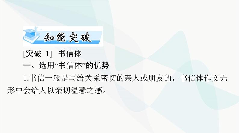 2024年高考语文一轮复习第四部分专题十九第二节高频应用文课件第3页