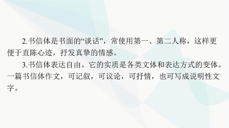 2024年高考语文一轮复习第四部分专题十九第二节高频应用文课件第4页