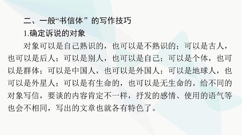 2024年高考语文一轮复习第四部分专题十九第二节高频应用文课件第5页