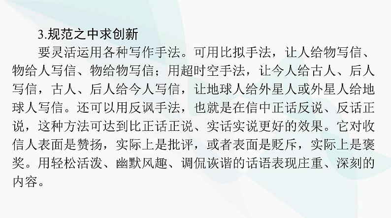 2024年高考语文一轮复习第四部分专题十九第二节高频应用文课件第7页