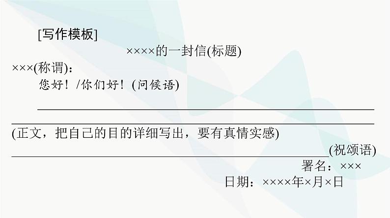 2024年高考语文一轮复习第四部分专题十九第二节高频应用文课件第8页