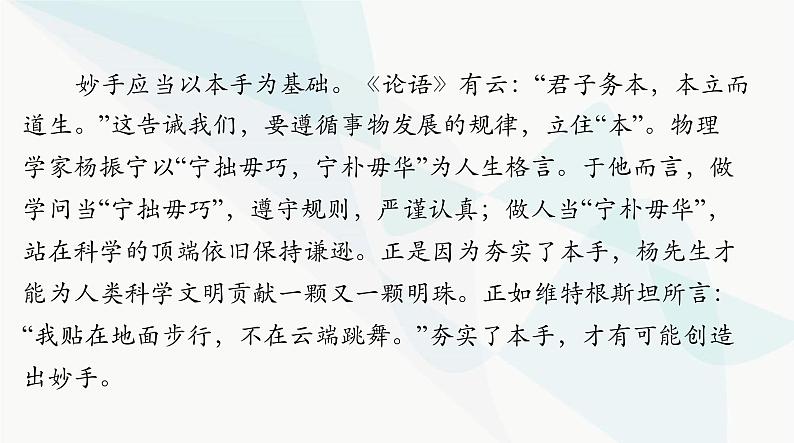 2024年高考语文一轮复习第四部分专题二十第一节标题课件第4页