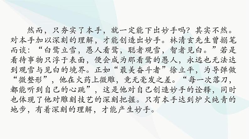 2024年高考语文一轮复习第四部分专题二十第一节标题课件第5页