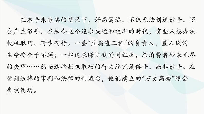 2024年高考语文一轮复习第四部分专题二十第一节标题课件第6页