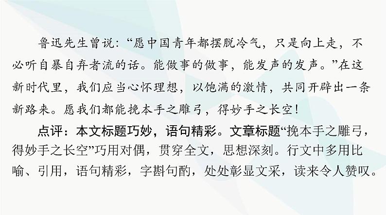 2024年高考语文一轮复习第四部分专题二十第一节标题课件第7页