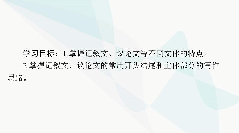 2024年高考语文一轮复习第四部分专题二十第二节“凤头”“猪肚”“豹尾”课件02