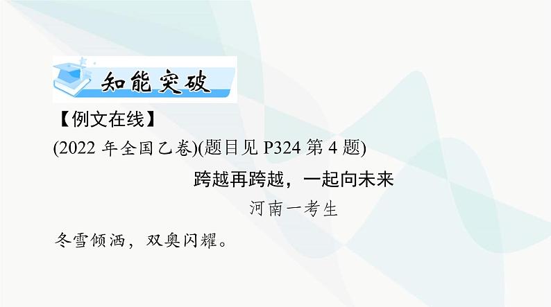 2024年高考语文一轮复习第四部分专题二十第二节“凤头”“猪肚”“豹尾”课件03