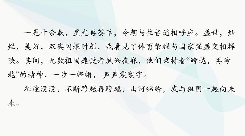 2024年高考语文一轮复习第四部分专题二十第二节“凤头”“猪肚”“豹尾”课件04