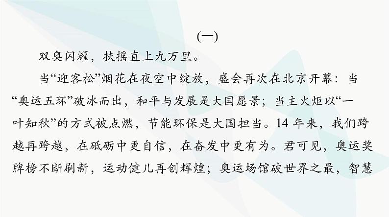 2024年高考语文一轮复习第四部分专题二十第二节“凤头”“猪肚”“豹尾”课件05