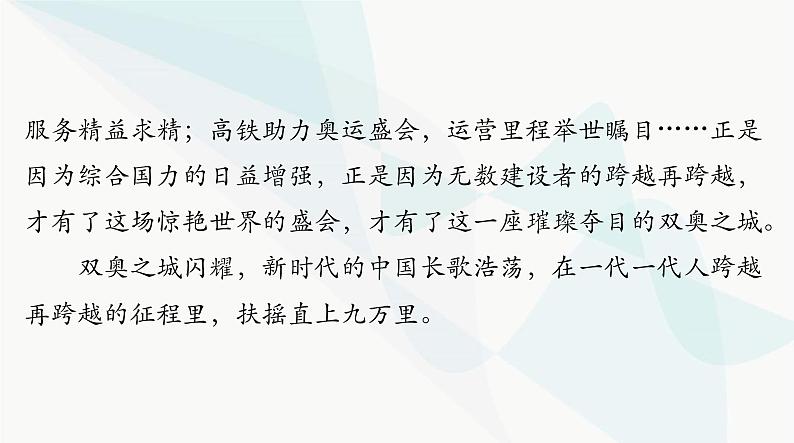 2024年高考语文一轮复习第四部分专题二十第二节“凤头”“猪肚”“豹尾”课件06