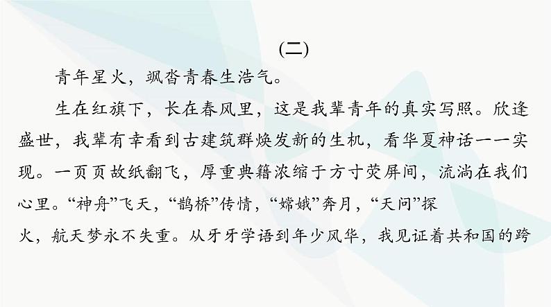 2024年高考语文一轮复习第四部分专题二十第二节“凤头”“猪肚”“豹尾”课件07