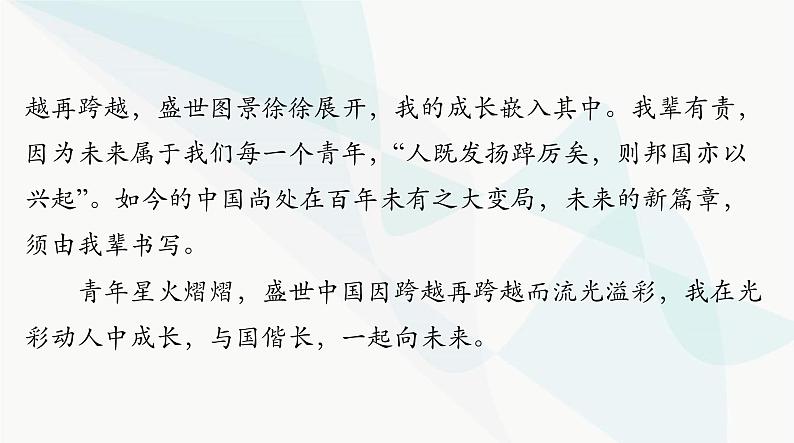 2024年高考语文一轮复习第四部分专题二十第二节“凤头”“猪肚”“豹尾”课件08